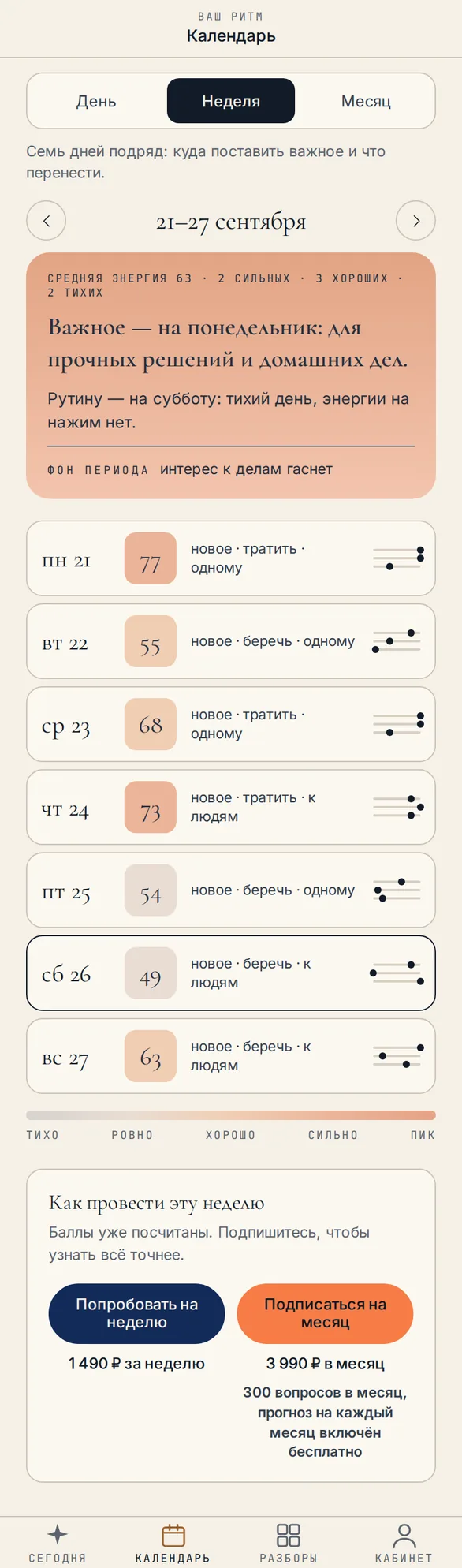 Календарь: неделя — карточка лучшего дня и семь дней в одной шкале с тремя словами у каждого